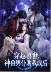 星轨少年 动漫封面